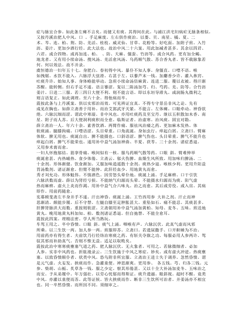 365-古今医案按.doc 第3页