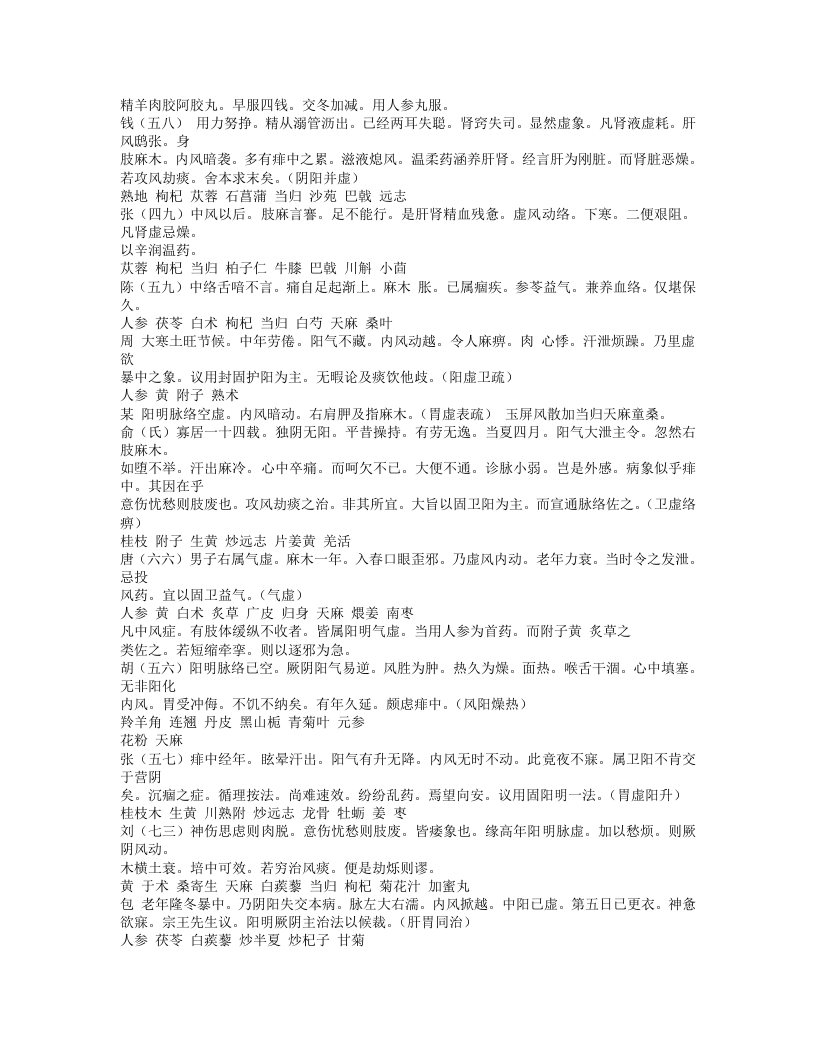 367-临证指南医案.doc 第2页