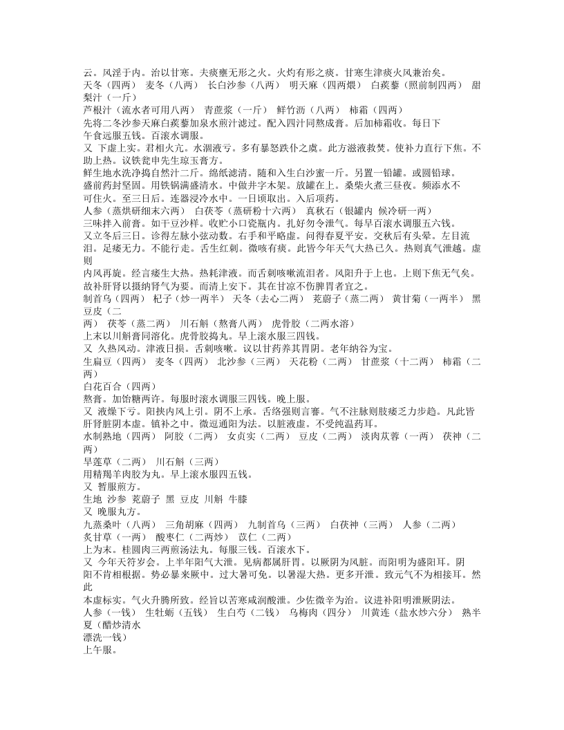 367-临证指南医案.doc 第5页