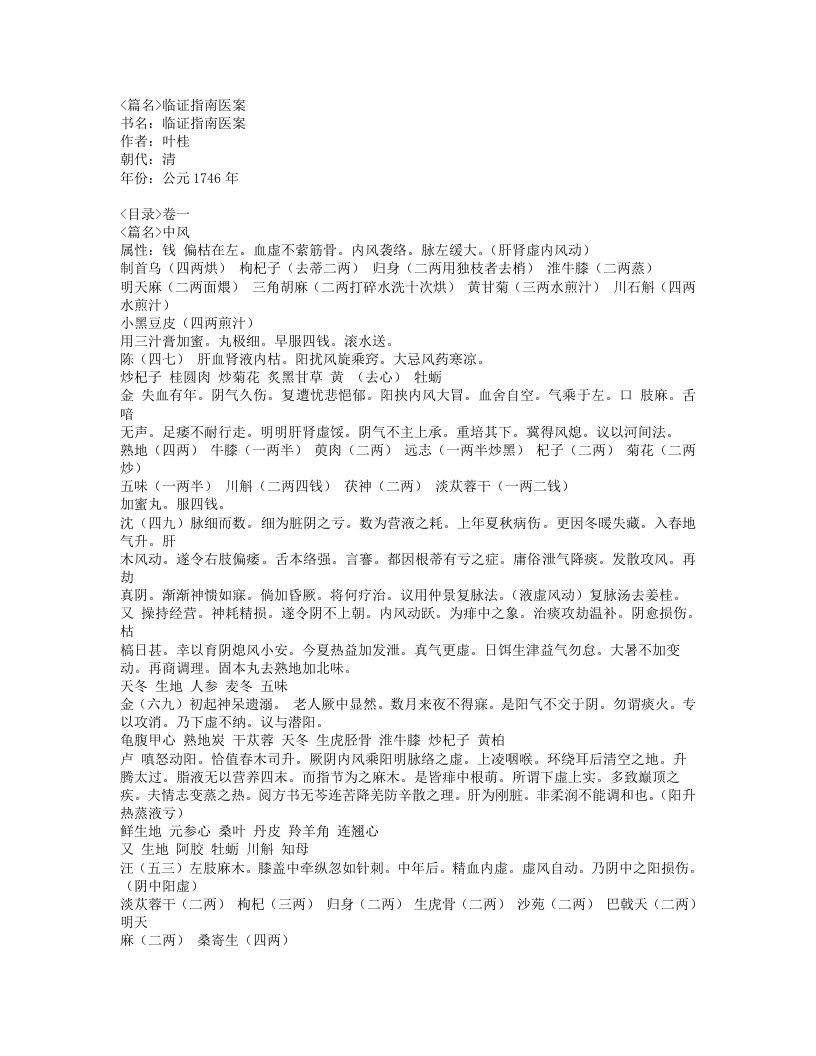 367-临证指南医案.doc 第1页