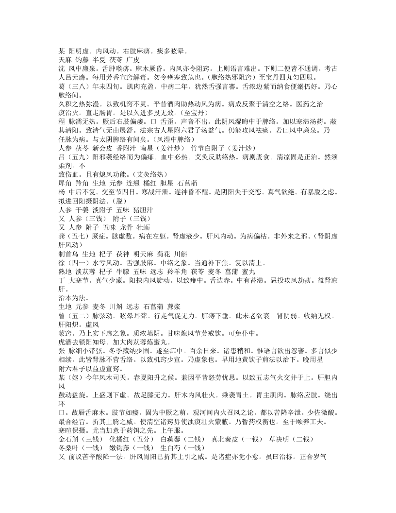 367-临证指南医案.doc 第3页