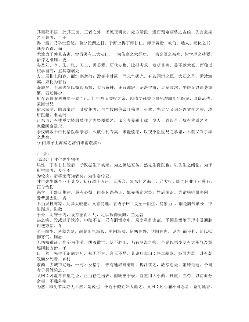 373-丁甘仁医案.doc 第5页