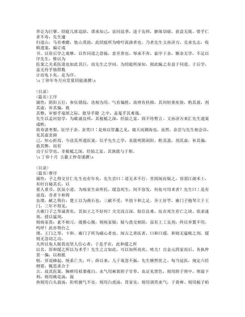 373-丁甘仁医案.doc 第3页