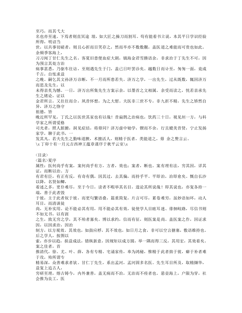 373-丁甘仁医案.doc 第2页