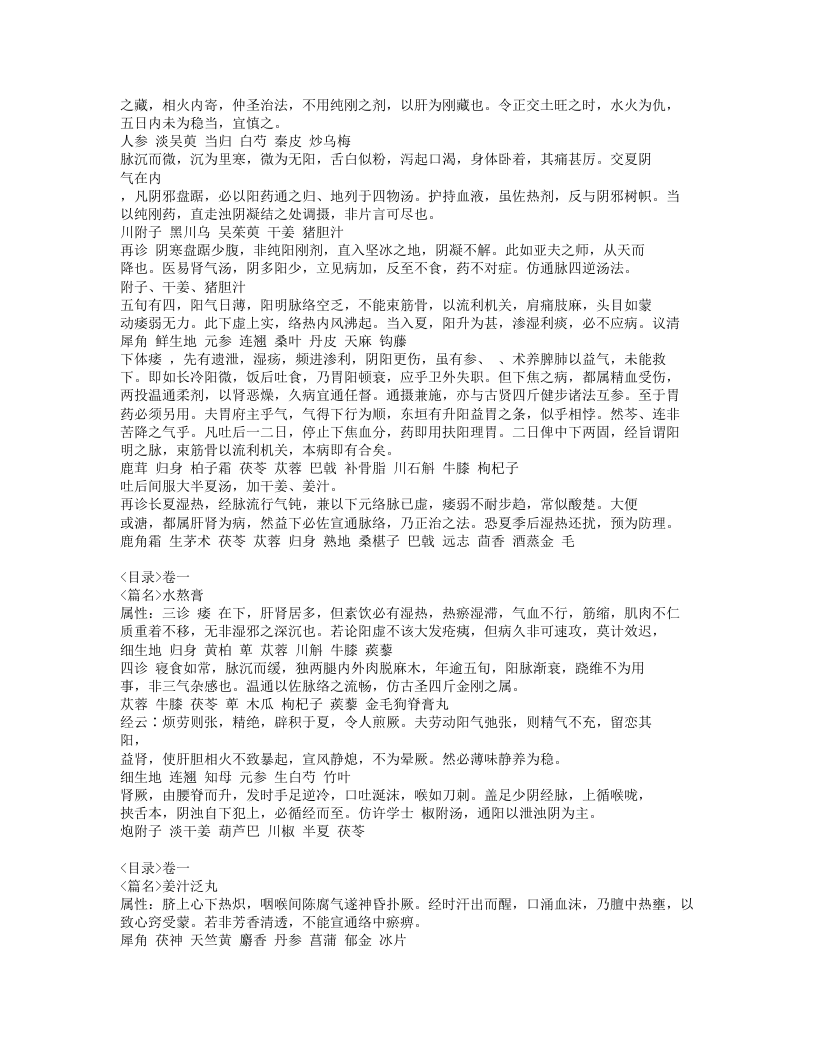 374-三家医案合刻.doc 第5页