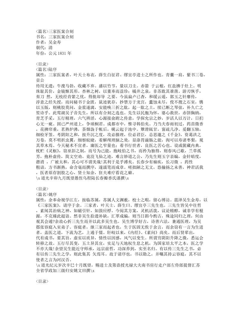 374-三家医案合刻.doc 第1页