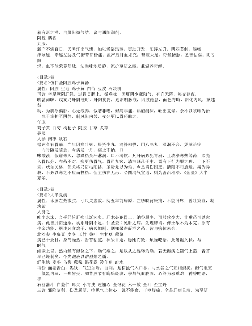 374-三家医案合刻.doc 第4页