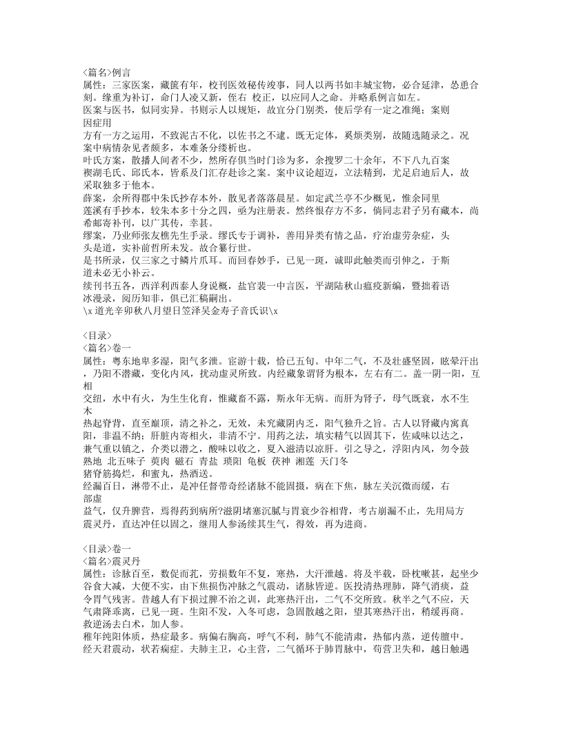 374-三家医案合刻.doc 第2页