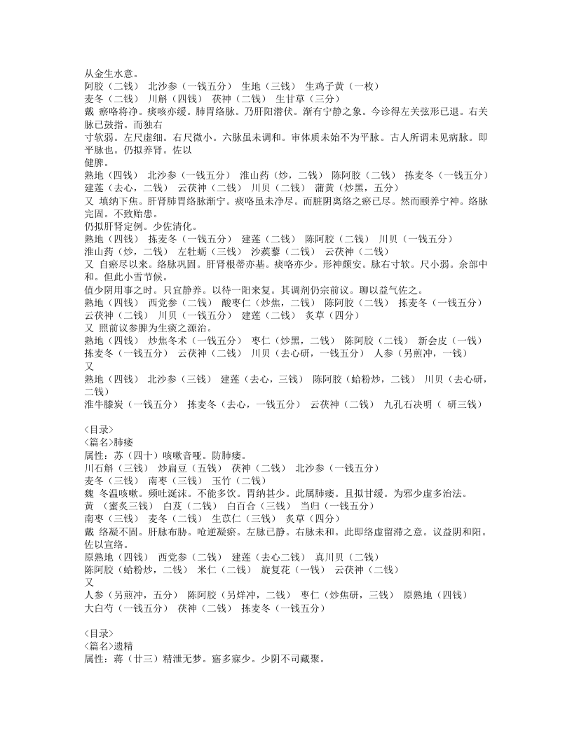 376-也是山人医案.doc 第5页