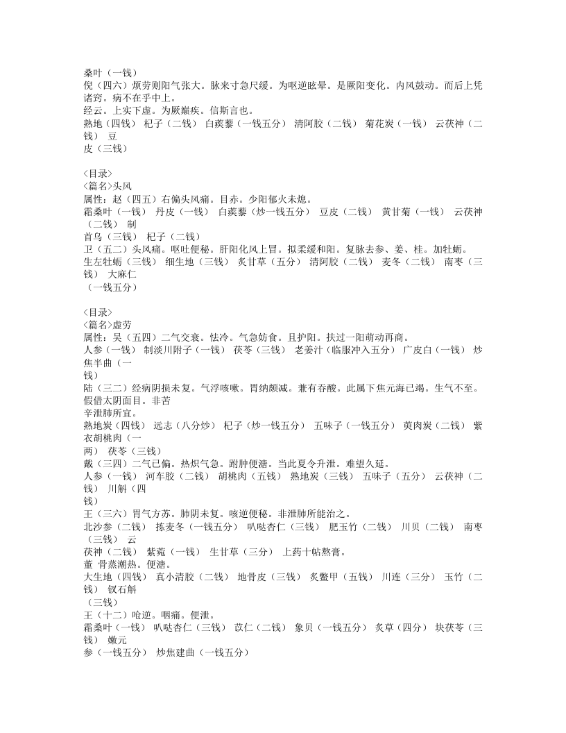 376-也是山人医案.doc 第2页