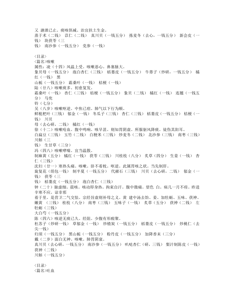 376-也是山人医案.doc 第3页