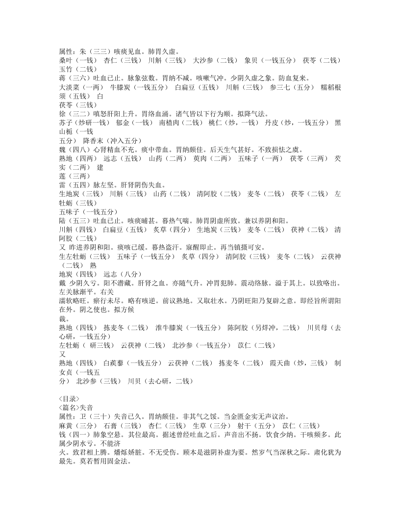 376-也是山人医案.doc 第4页