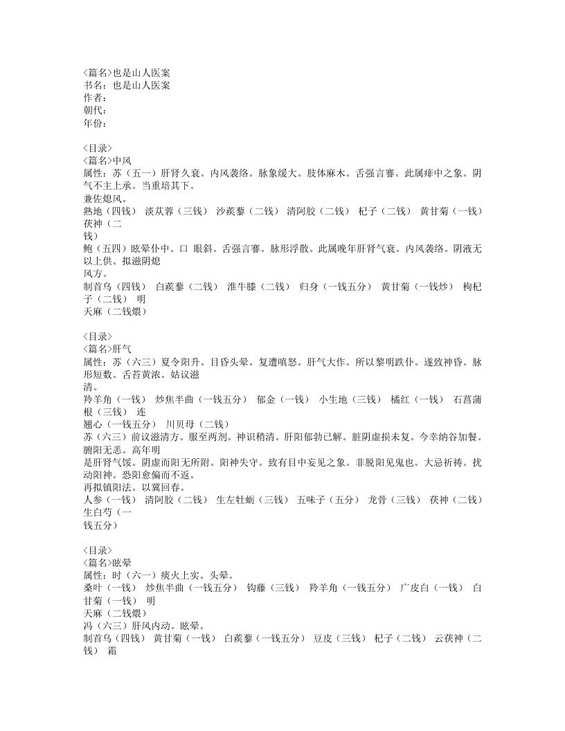 376-也是山人医案.doc 第1页