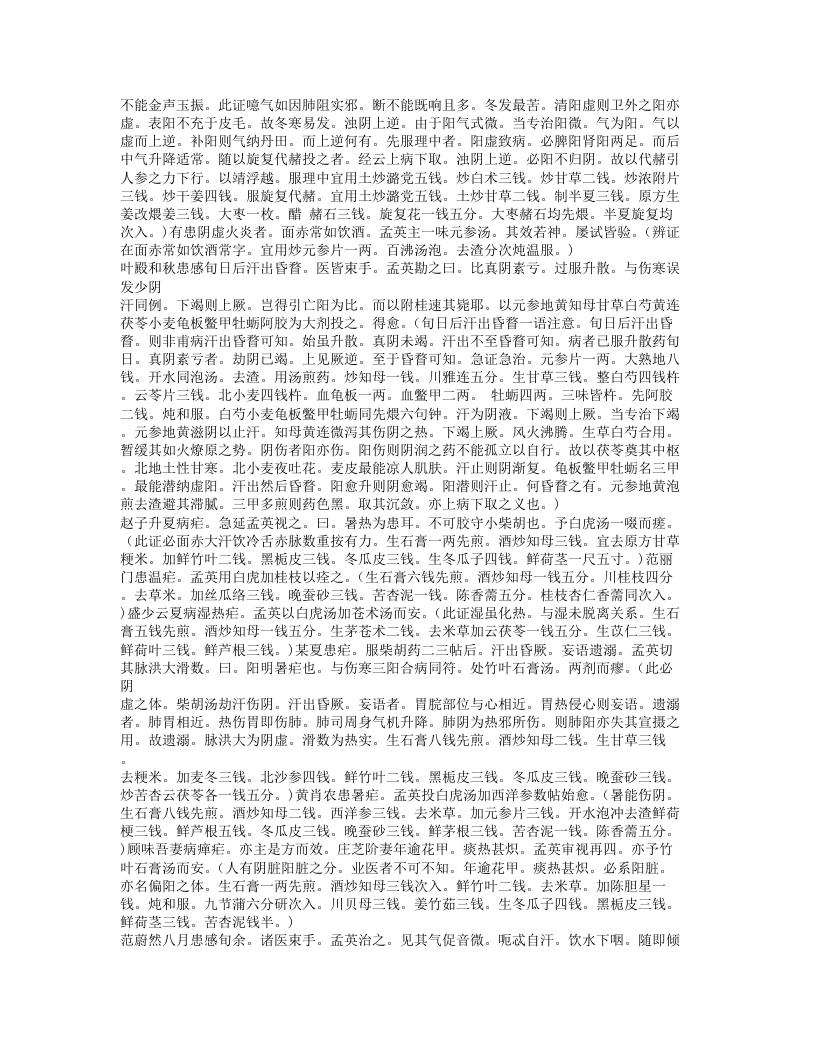 378-王氏医案绎注.doc 第3页