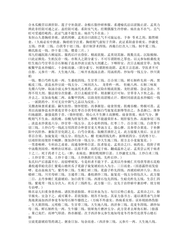 378-王氏医案绎注.doc 第5页