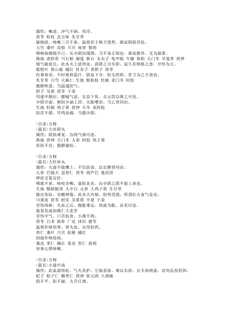 380-未刻本叶氏医案.doc 第4页