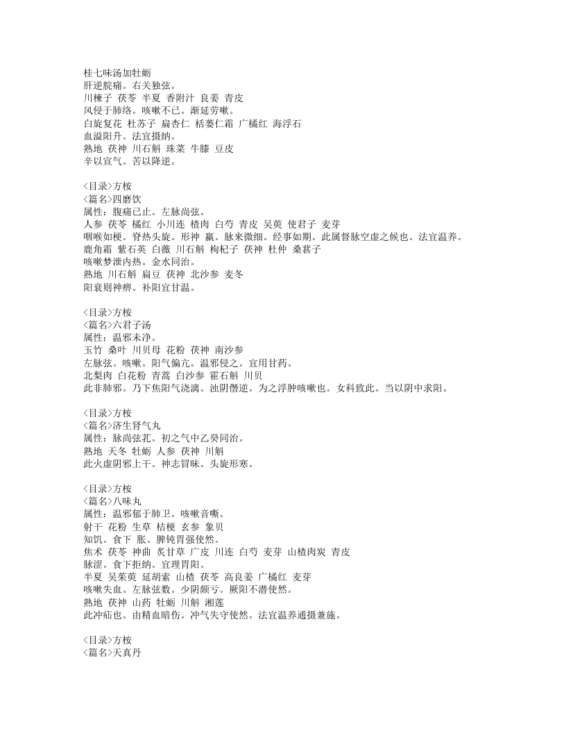 380-未刻本叶氏医案.doc 第3页