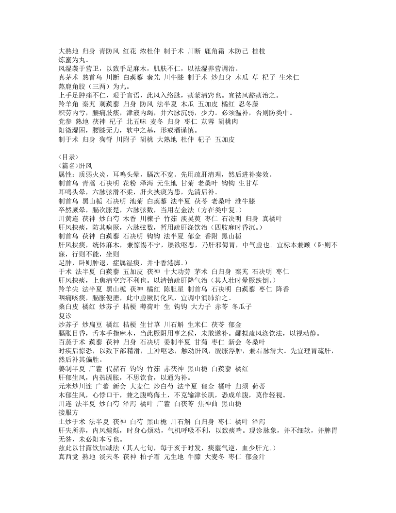 383-何澹安医案.doc 第2页