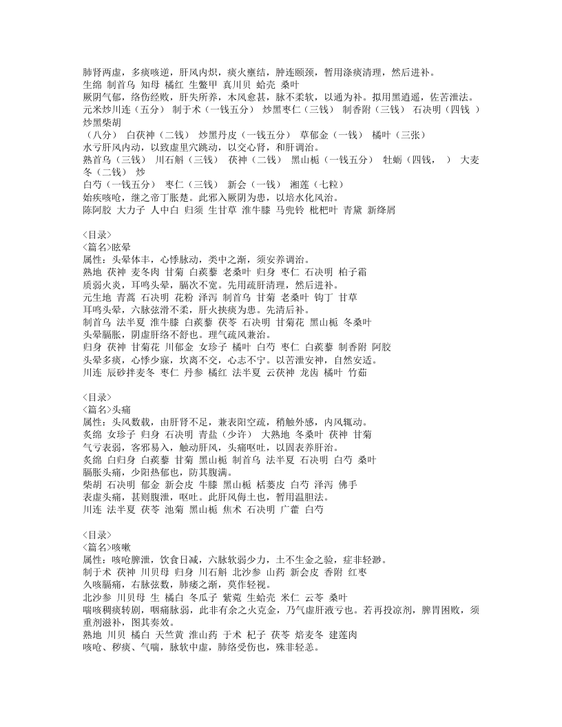 383-何澹安医案.doc 第4页