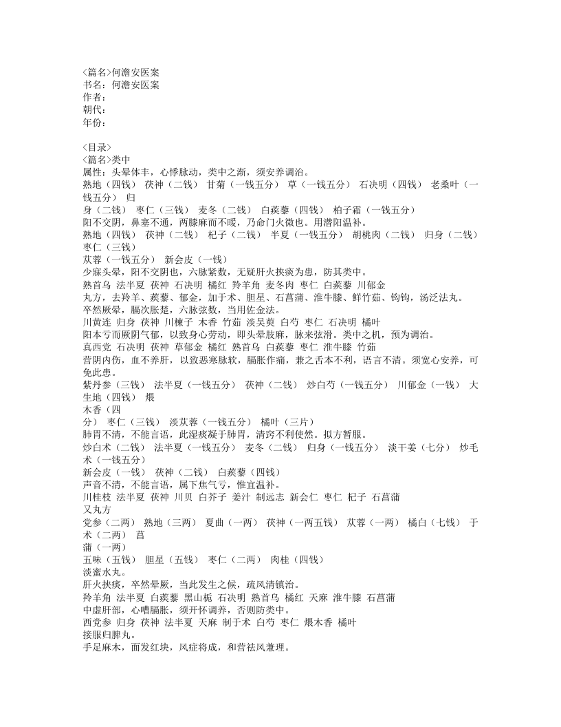 383-何澹安医案.doc 第1页