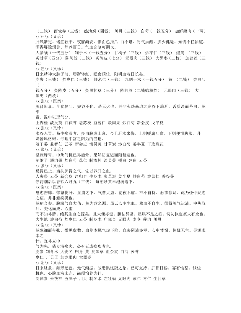 388-花韵楼医案.doc 第2页