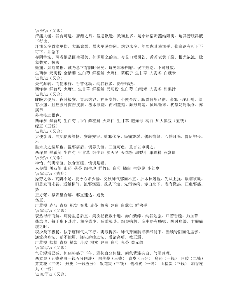 388-花韵楼医案.doc 第5页