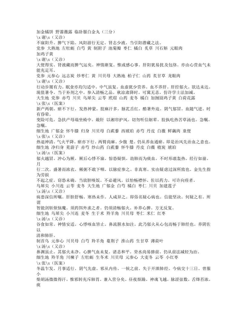 388-花韵楼医案.doc 第3页