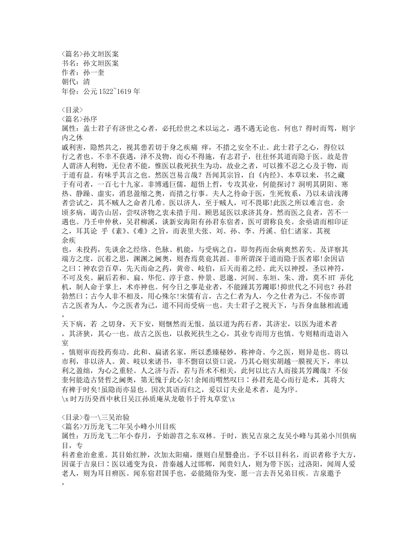 396-孙文垣医案.doc 第1页