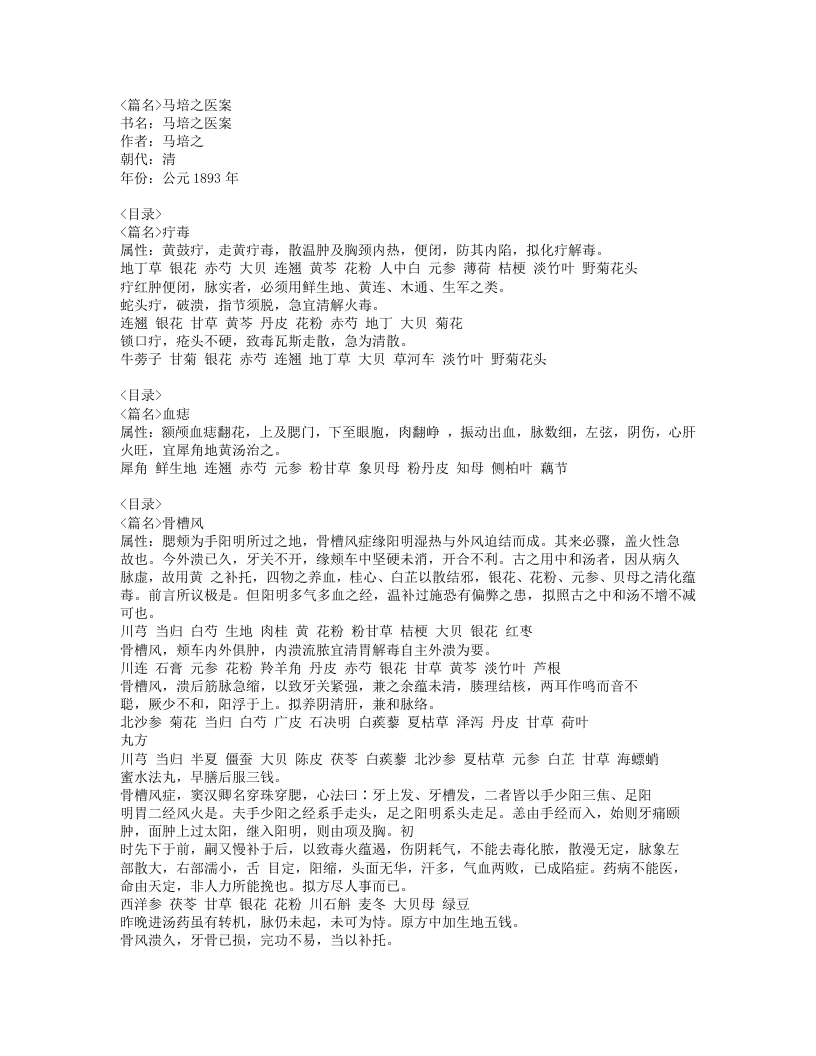 398-马培之医案.doc 第1页