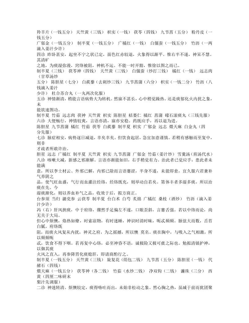 399-张聿青医案.doc 第4页