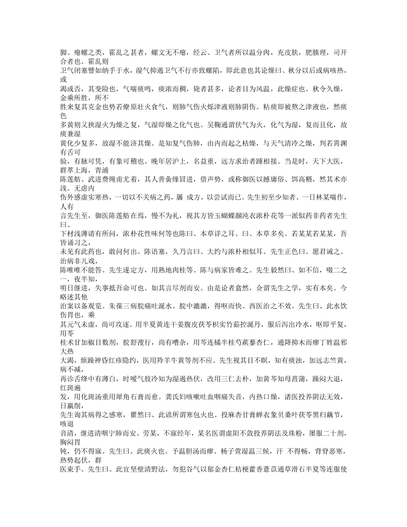 399-张聿青医案.doc 第2页