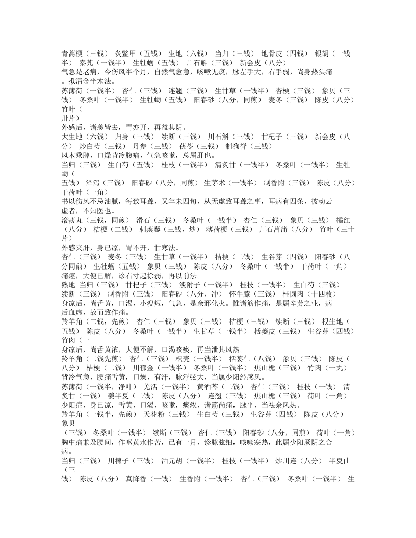 400-张畹香医案.doc 第2页