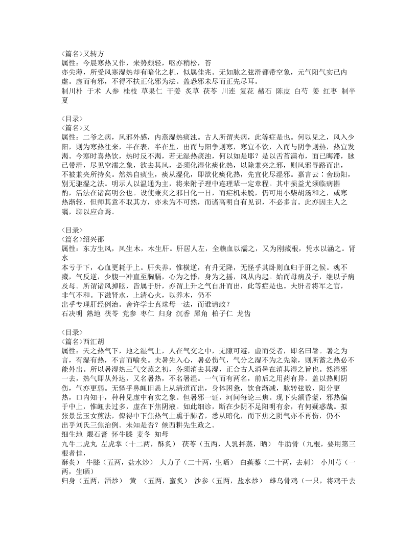 401-曹仁伯医案论.doc 第4页
