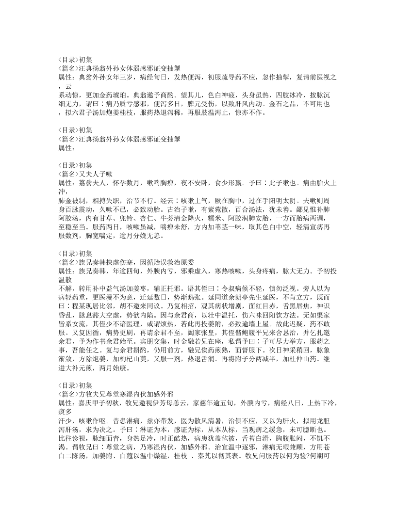 404-程杏轩医案.doc 第4页