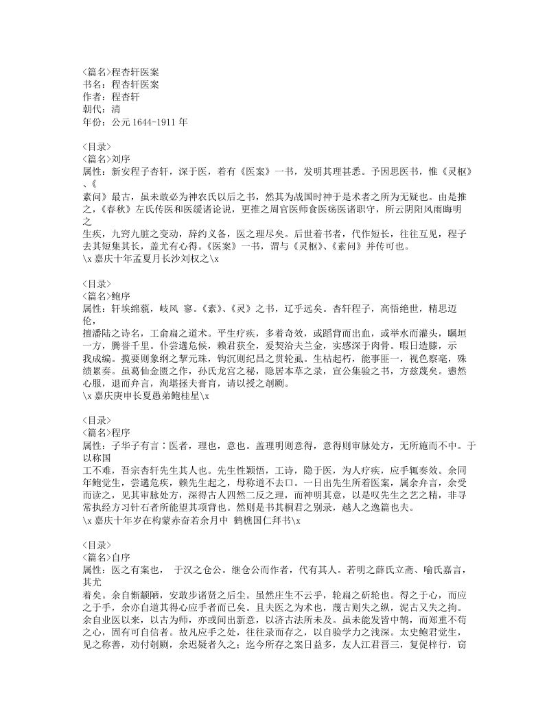 404-程杏轩医案.doc 第1页