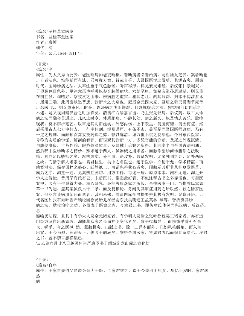 409-丛桂草堂医案.doc 第1页