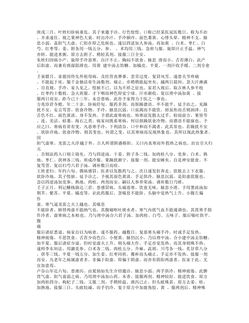 409-丛桂草堂医案.doc 第5页