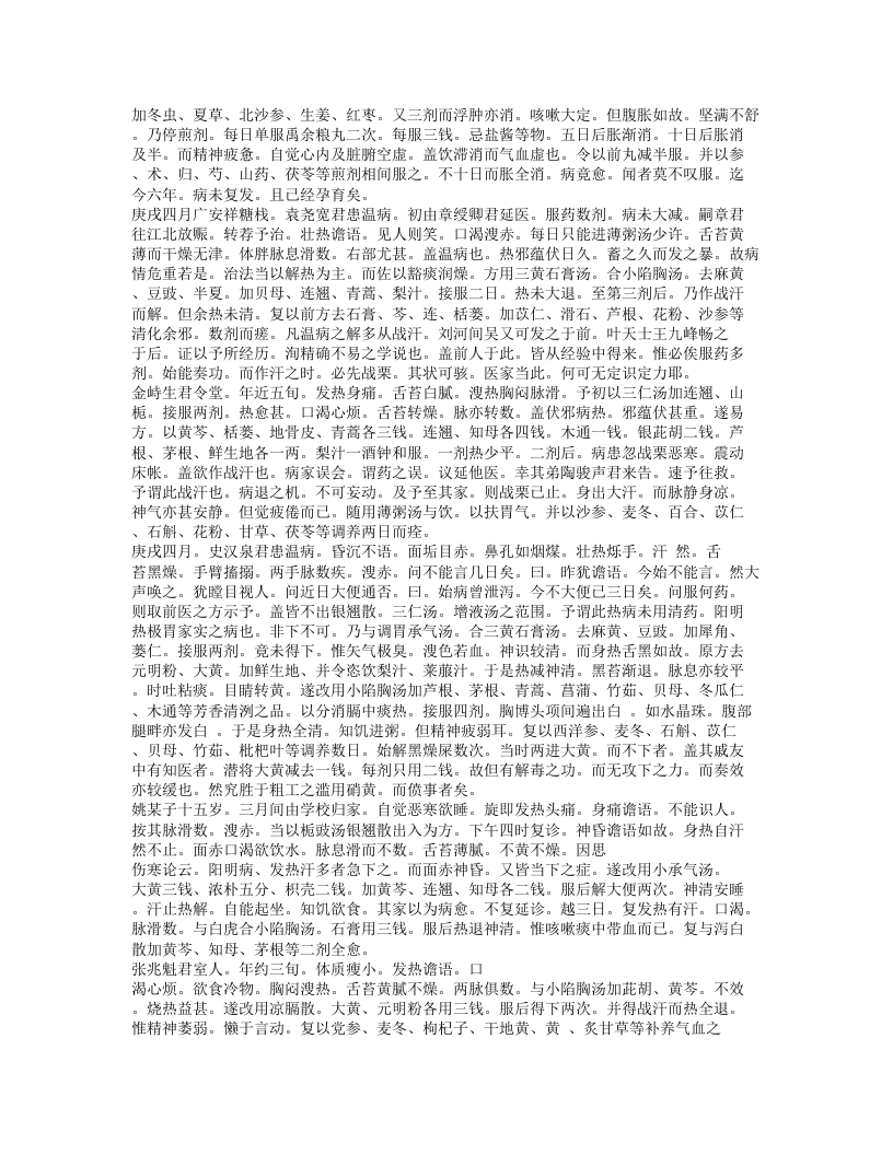 409-丛桂草堂医案.doc 第3页