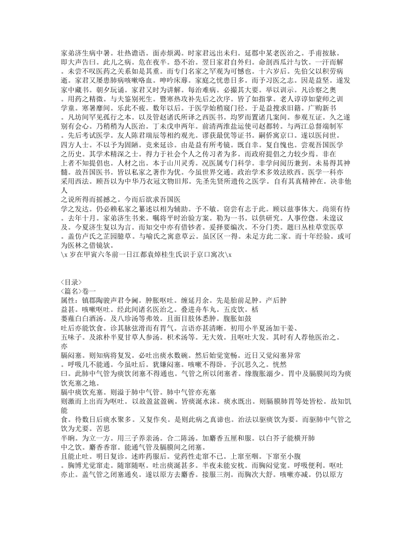 409-丛桂草堂医案.doc 第2页