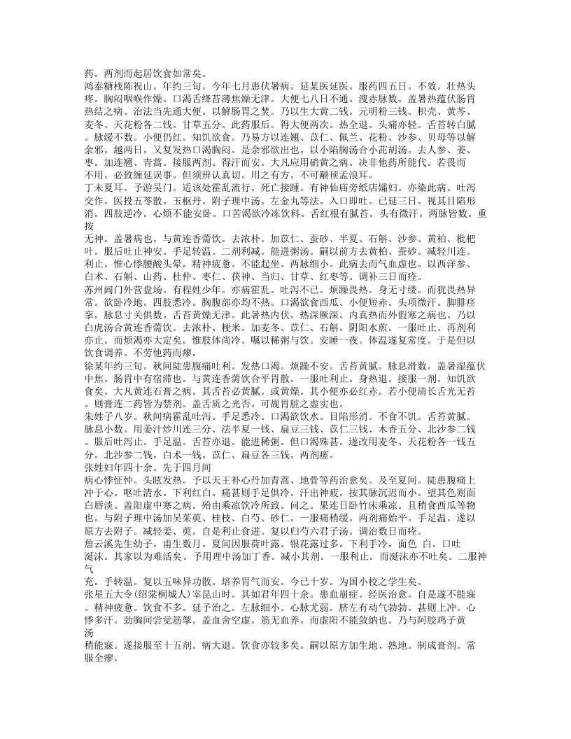 409-丛桂草堂医案.doc 第4页