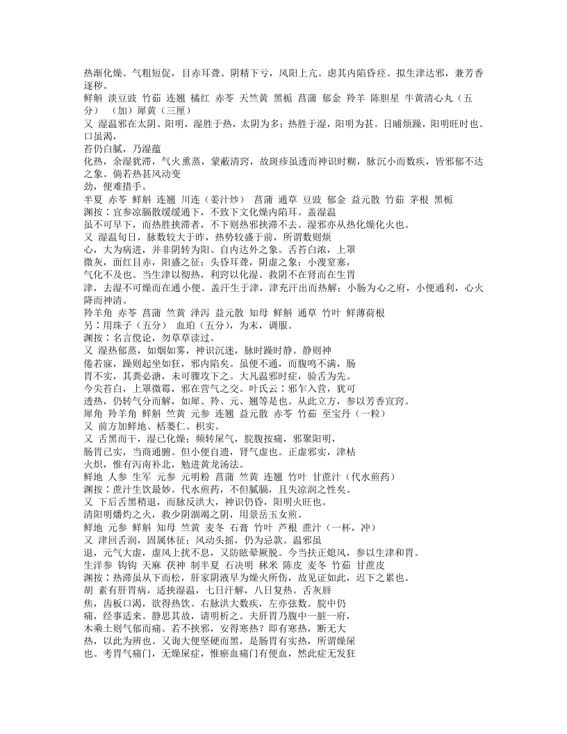 419-王旭高临证医案.doc 第2页