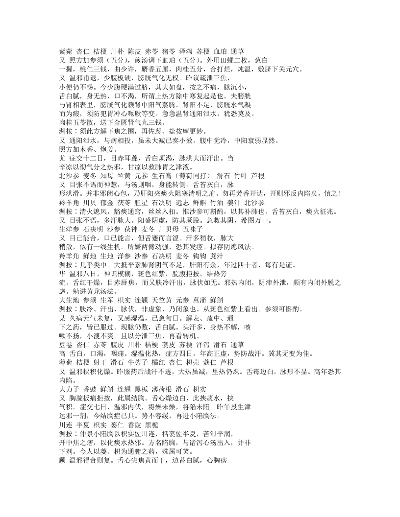 419-王旭高临证医案.doc 第4页