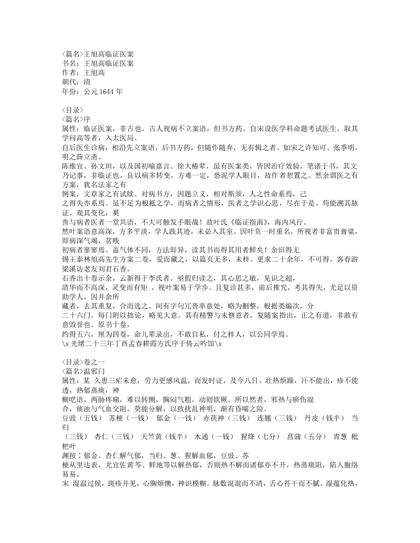 419-王旭高临证医案.doc 第1页