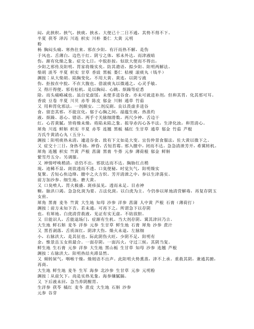 419-王旭高临证医案.doc 第5页