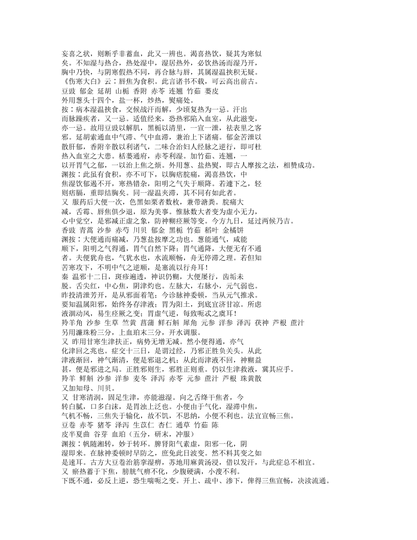 419-王旭高临证医案.doc 第3页