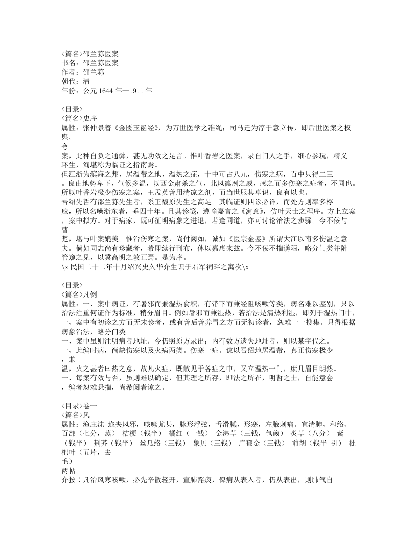 420-邵兰荪医案.doc 第1页