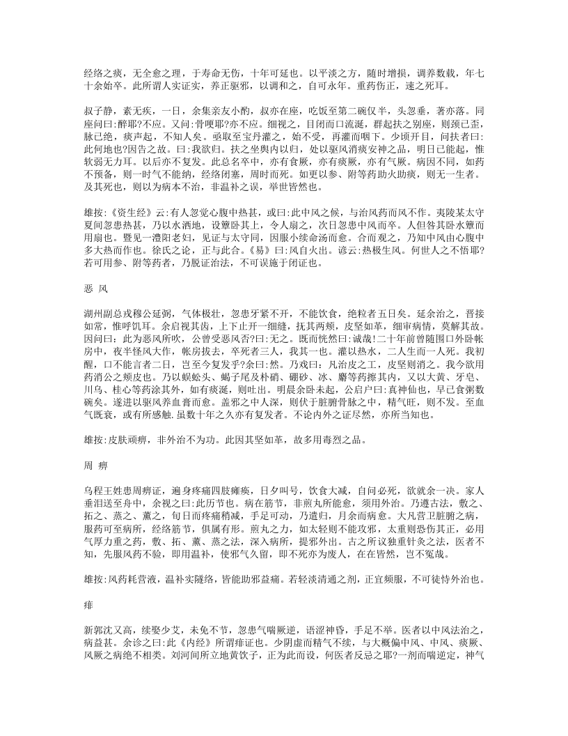 663-洄溪医案.doc 第2页