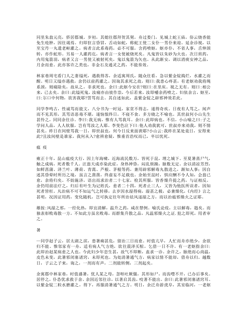 663-洄溪医案.doc 第5页