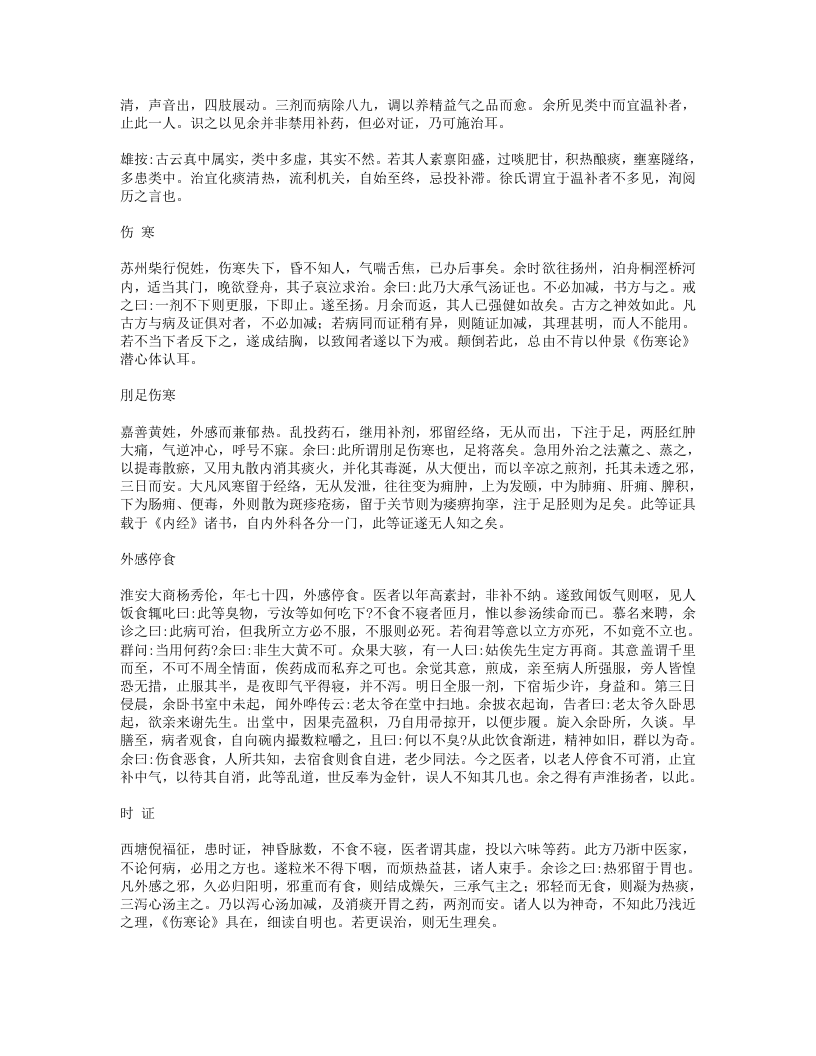 663-洄溪医案.doc 第3页