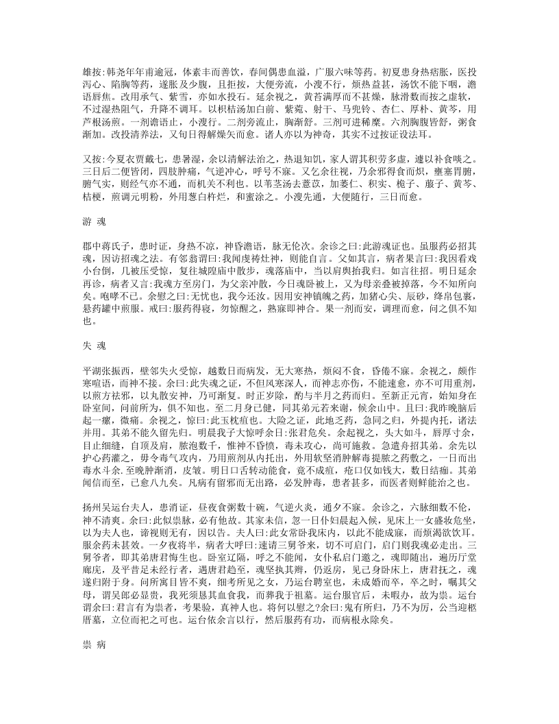 663-洄溪医案.doc 第4页